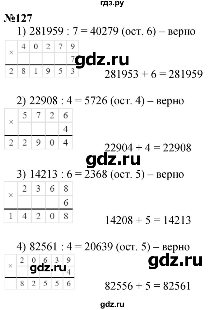 ГДЗ по математике 4 класс Истомина   часть 1 - 127, Решебник №1