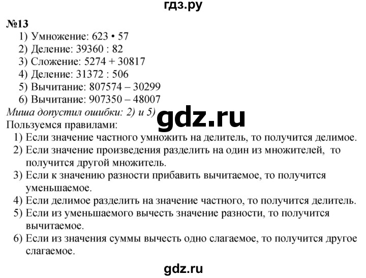 ГДЗ по математике 4 класс Истомина   часть 1 - 13, Решебник №1