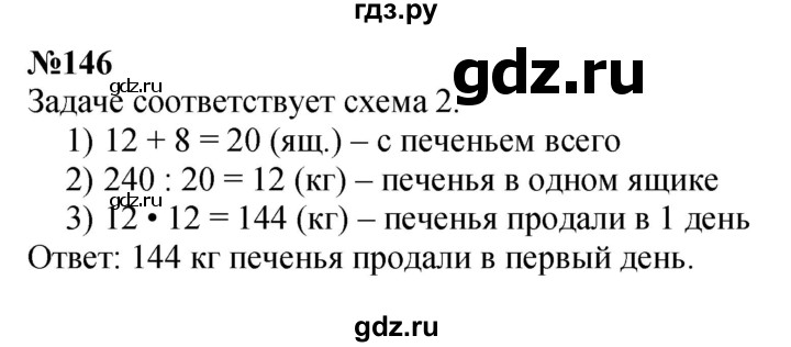 ГДЗ по математике 4 класс Истомина   часть 1 - 146, Решебник №1