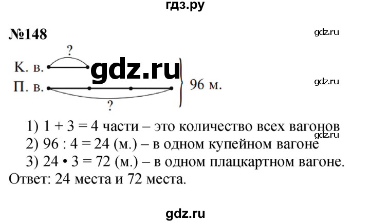 ГДЗ по математике 4 класс Истомина   часть 1 - 148, Решебник №1