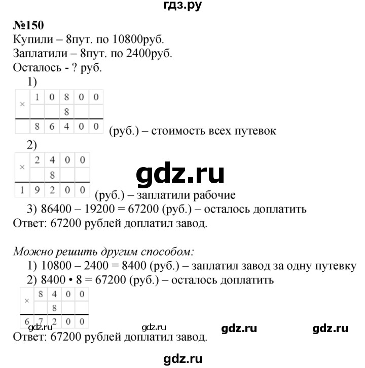 ГДЗ по математике 4 класс Истомина   часть 1 - 150, Решебник №1