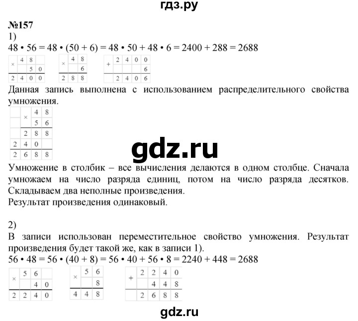 ГДЗ по математике 4 класс Истомина   часть 1 - 157, Решебник №1