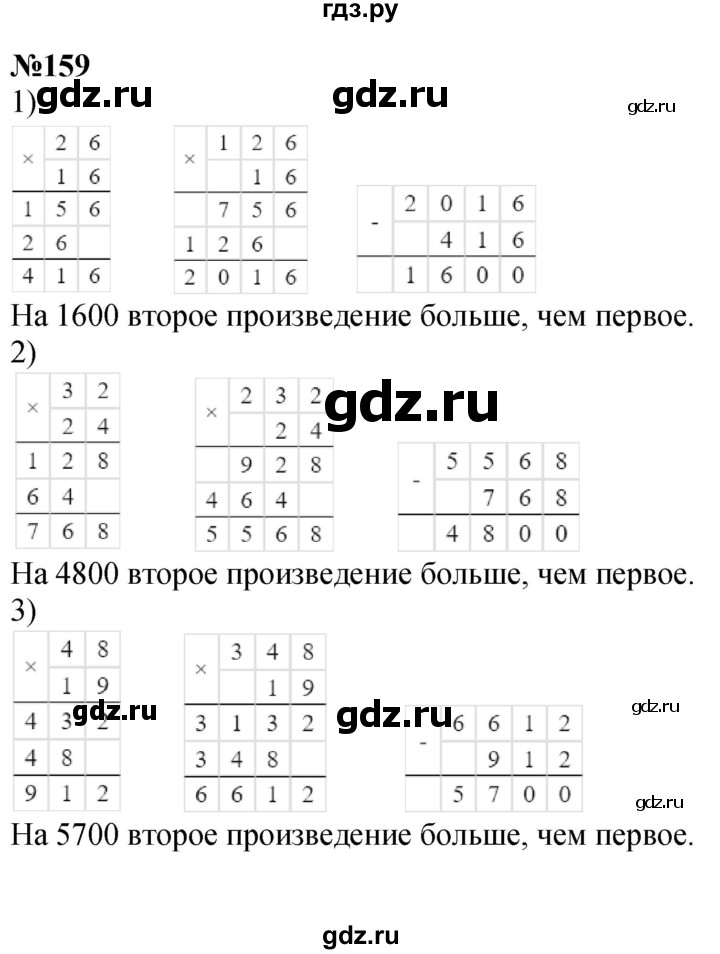 ГДЗ по математике 4 класс Истомина   часть 1 - 159, Решебник №1