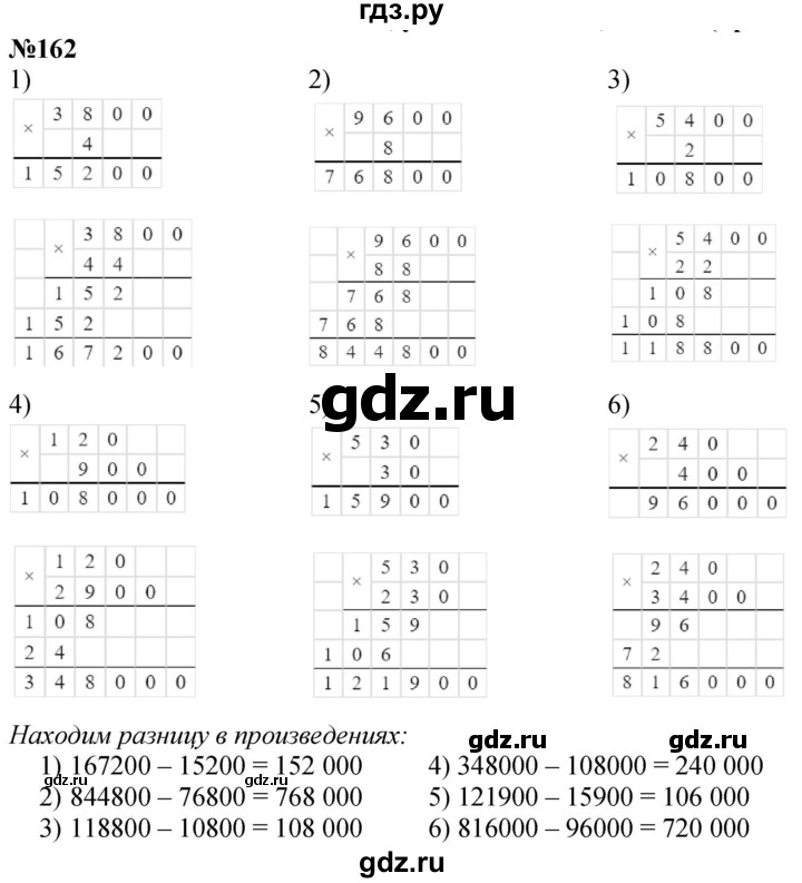ГДЗ по математике 4 класс Истомина   часть 1 - 162, Решебник №1