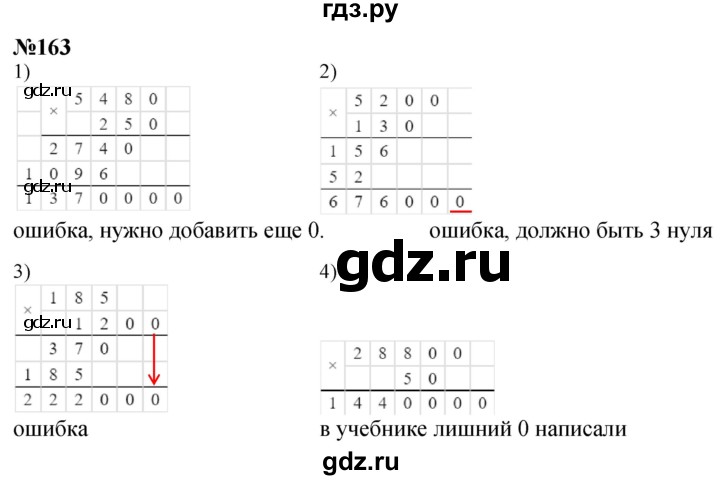 ГДЗ по математике 4 класс Истомина   часть 1 - 163, Решебник №1
