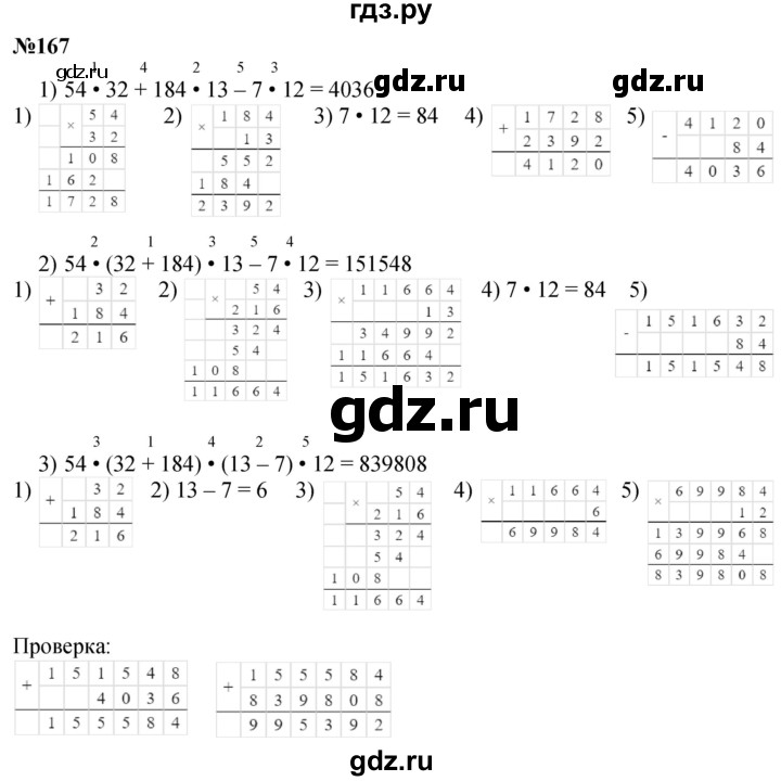 ГДЗ по математике 4 класс Истомина   часть 1 - 167, Решебник №1
