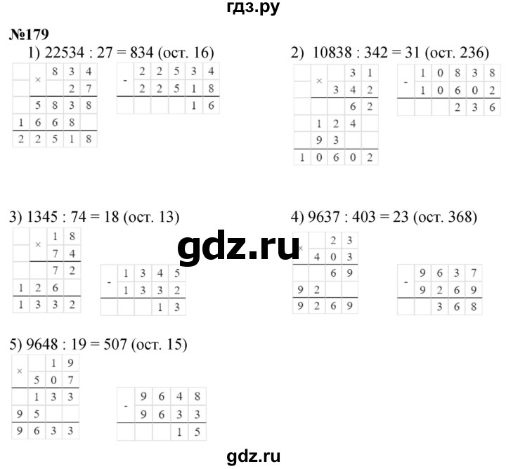 ГДЗ по математике 4 класс Истомина   часть 1 - 179, Решебник №1
