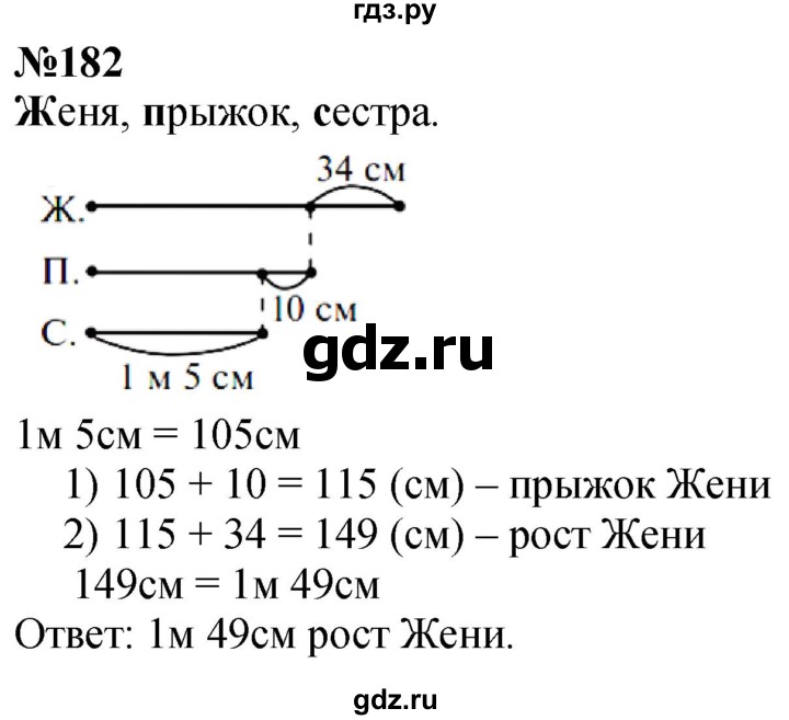 ГДЗ по математике 4 класс Истомина   часть 1 - 182, Решебник №1