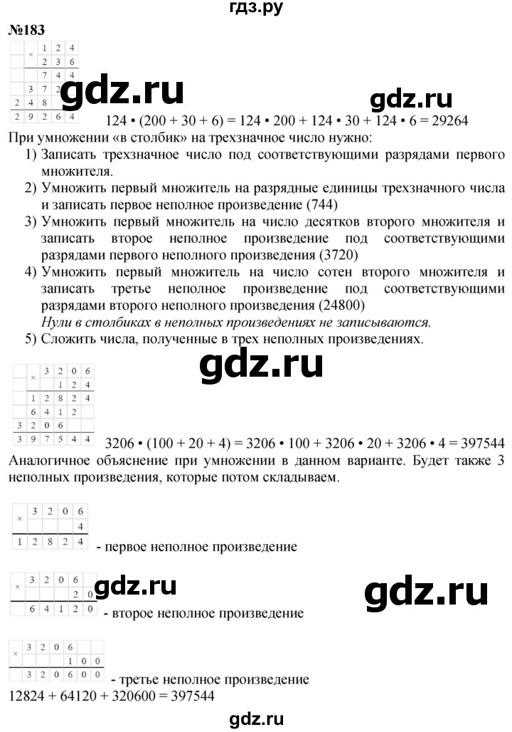 ГДЗ по математике 4 класс Истомина   часть 1 - 183, Решебник №1