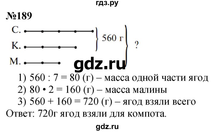 ГДЗ по математике 4 класс Истомина   часть 1 - 189, Решебник №1