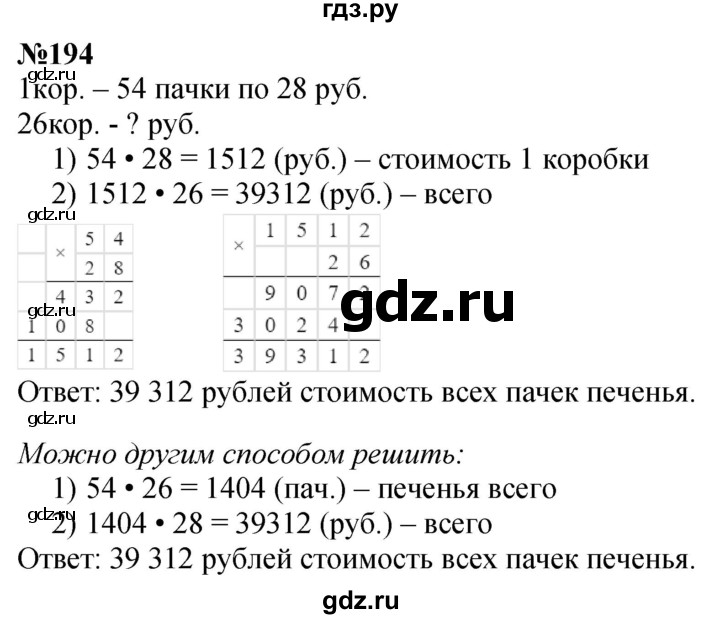 ГДЗ по математике 4 класс Истомина   часть 1 - 194, Решебник №1