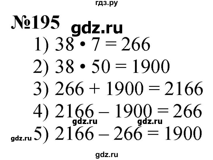 ГДЗ по математике 4 класс Истомина   часть 1 - 195, Решебник №1