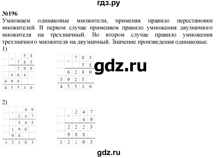 ГДЗ по математике 4 класс Истомина   часть 1 - 196, Решебник №1