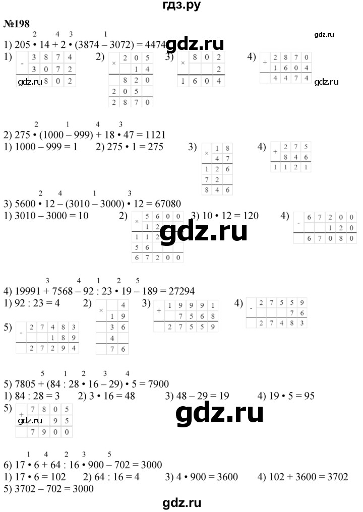 ГДЗ по математике 4 класс Истомина   часть 1 - 198, Решебник №1