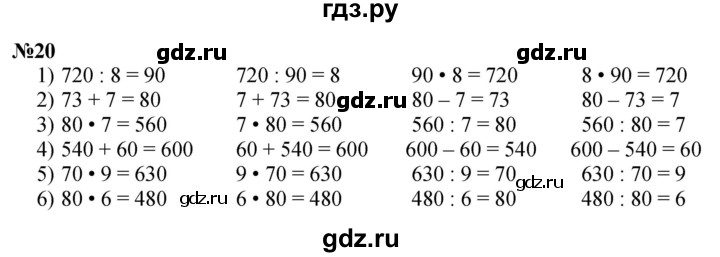 ГДЗ по математике 4 класс Истомина   часть 1 - 20, Решебник №1
