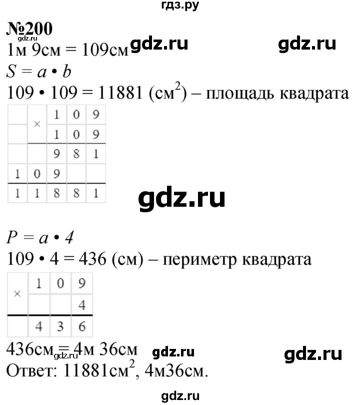 ГДЗ по математике 4 класс Истомина   часть 1 - 200, Решебник №1