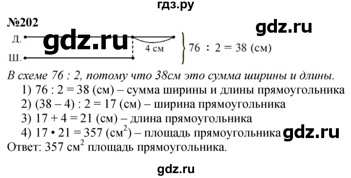 ГДЗ по математике 4 класс Истомина   часть 1 - 202, Решебник №1