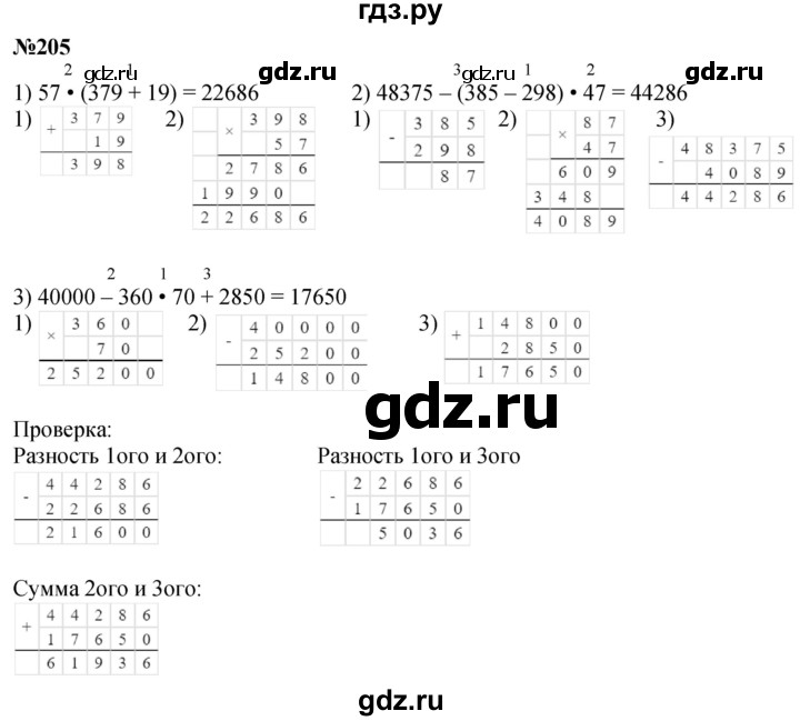 ГДЗ по математике 4 класс Истомина   часть 1 - 205, Решебник №1