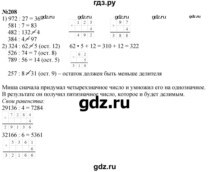ГДЗ по математике 4 класс Истомина   часть 1 - 208, Решебник №1