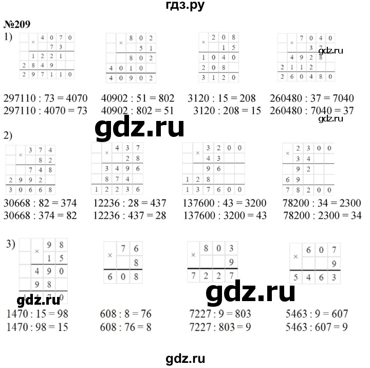 ГДЗ по математике 4 класс Истомина   часть 1 - 209, Решебник №1