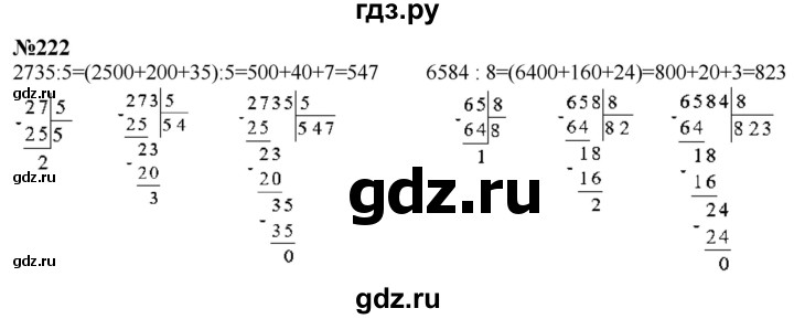 ГДЗ по математике 4 класс Истомина   часть 1 - 222, Решебник №1