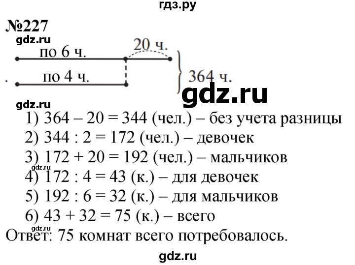 ГДЗ по математике 4 класс Истомина   часть 1 - 227, Решебник №1
