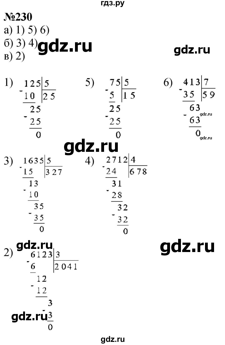 ГДЗ по математике 4 класс Истомина   часть 1 - 230, Решебник №1