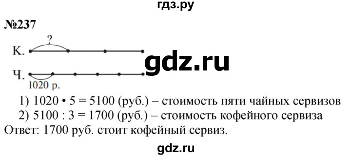 ГДЗ по математике 4 класс Истомина   часть 1 - 237, Решебник №1