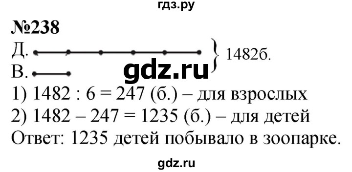 ГДЗ по математике 4 класс Истомина   часть 1 - 238, Решебник №1