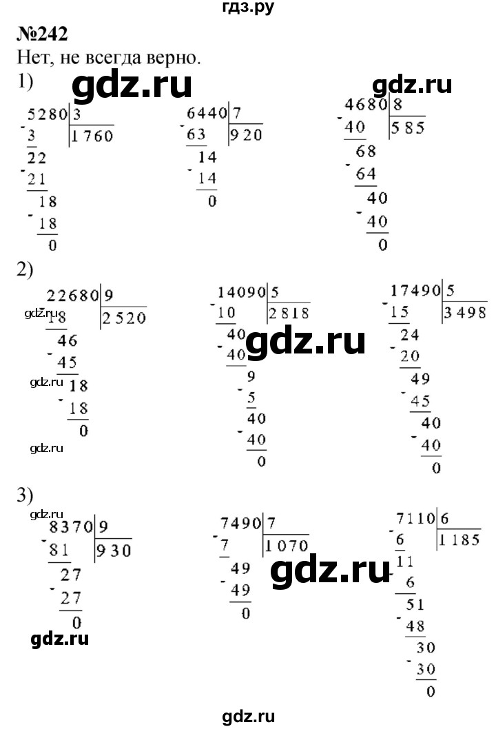 ГДЗ по математике 4 класс Истомина   часть 1 - 242, Решебник №1