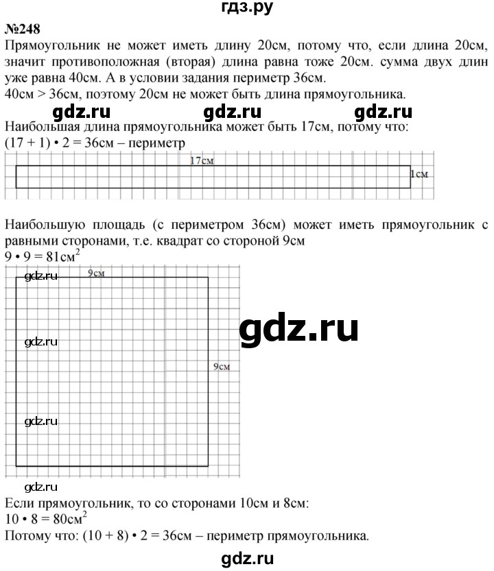 ГДЗ по математике 4 класс Истомина   часть 1 - 248, Решебник №1