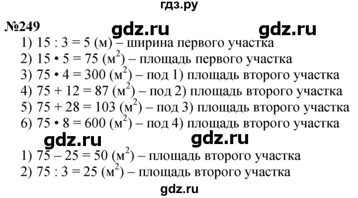 ГДЗ по математике 4 класс Истомина   часть 1 - 249, Решебник №1