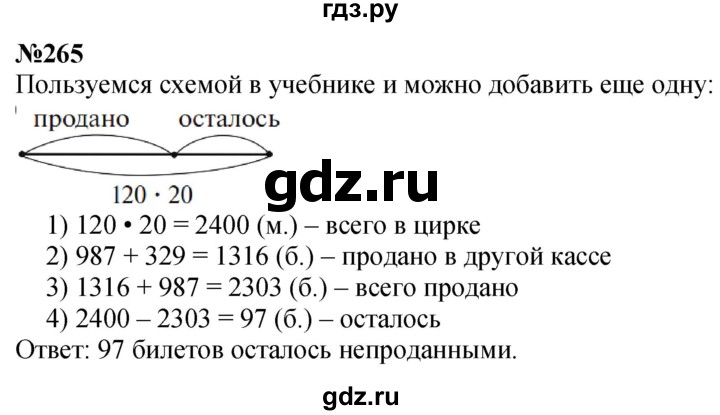 ГДЗ по математике 4 класс Истомина   часть 1 - 265, Решебник №1