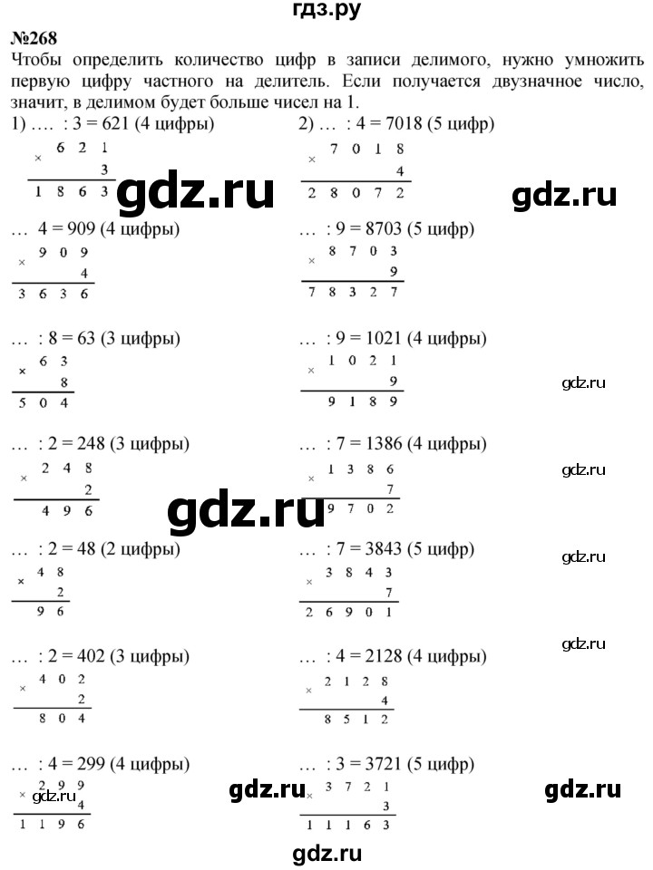 ГДЗ по математике 4 класс Истомина   часть 1 - 268, Решебник №1