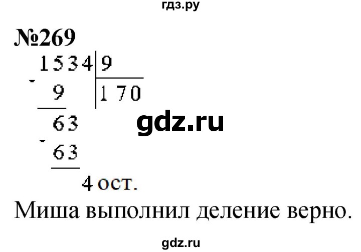 ГДЗ по математике 4 класс Истомина   часть 1 - 269, Решебник №1