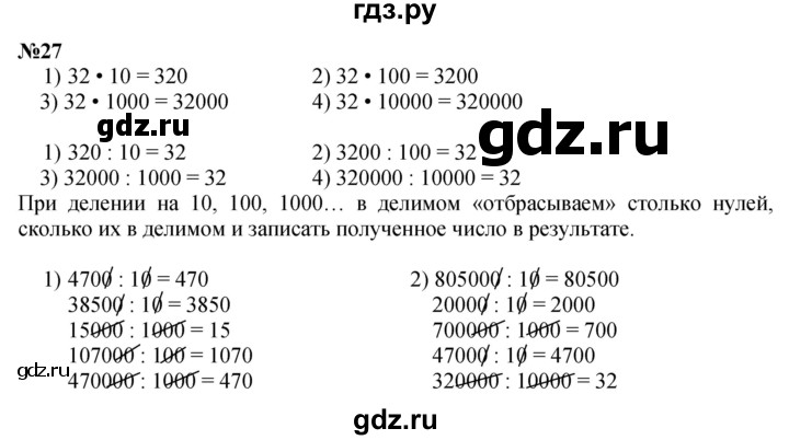 ГДЗ по математике 4 класс Истомина   часть 1 - 27, Решебник №1