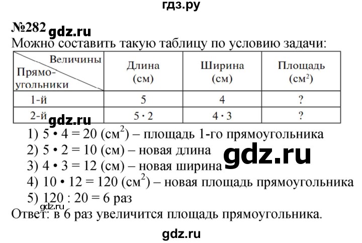 ГДЗ по математике 4 класс Истомина   часть 1 - 282, Решебник №1