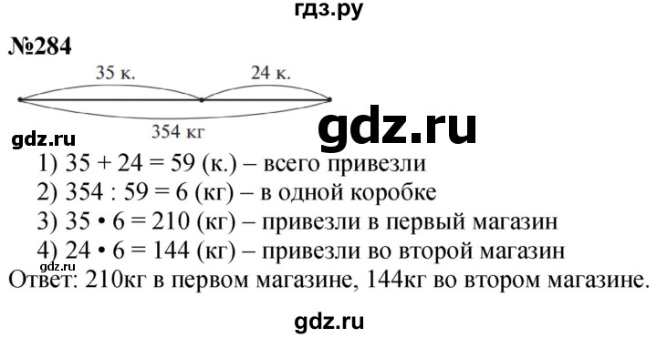 ГДЗ по математике 4 класс Истомина   часть 1 - 284, Решебник №1