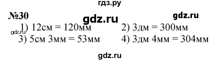 ГДЗ по математике 4 класс Истомина   часть 1 - 30, Решебник №1