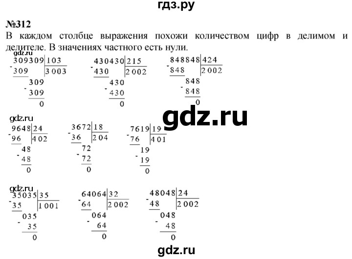 ГДЗ по математике 4 класс Истомина   часть 1 - 312, Решебник №1