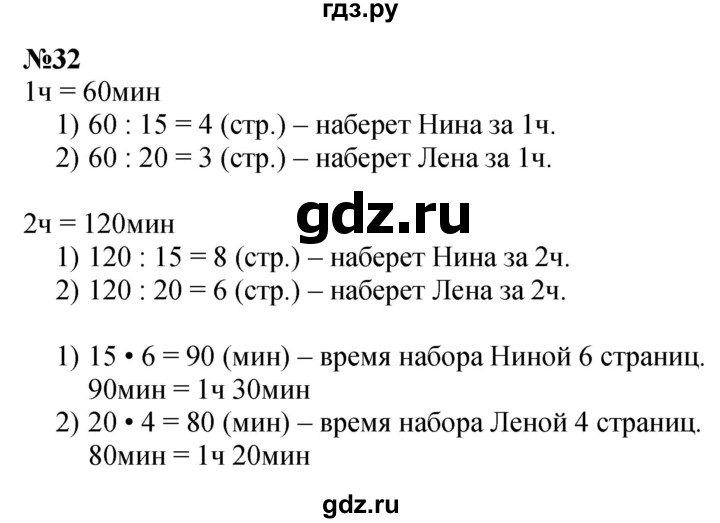 ГДЗ по математике 4 класс Истомина   часть 1 - 32, Решебник №1