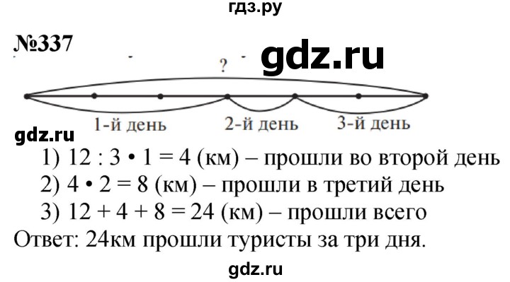 ГДЗ по математике 4 класс Истомина   часть 1 - 337, Решебник №1
