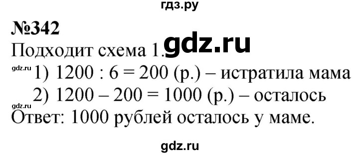 ГДЗ по математике 4 класс Истомина   часть 1 - 342, Решебник №1