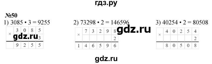 ГДЗ по математике 4 класс Истомина   часть 1 - 50, Решебник №1