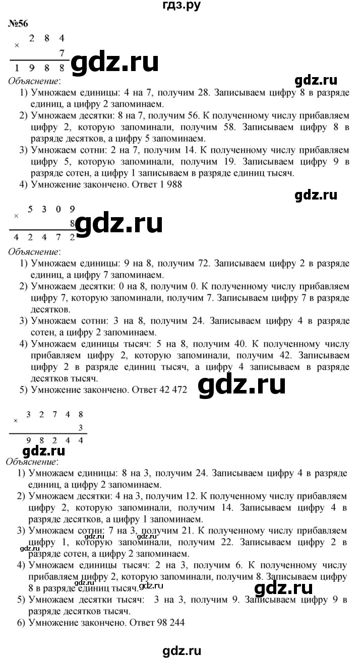 ГДЗ часть 1 56 математика 4 класс Истомина