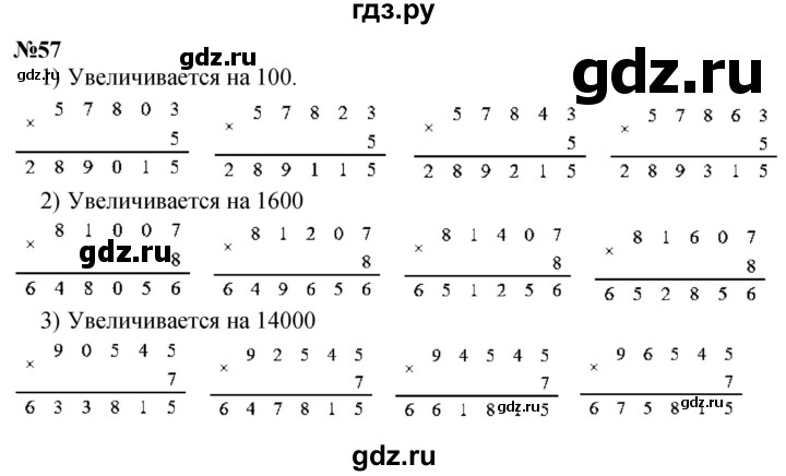 ГДЗ по математике 4 класс Истомина   часть 1 - 57, Решебник №1