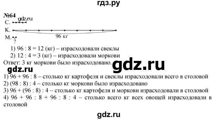 ГДЗ по математике 4 класс Истомина   часть 1 - 64, Решебник №1