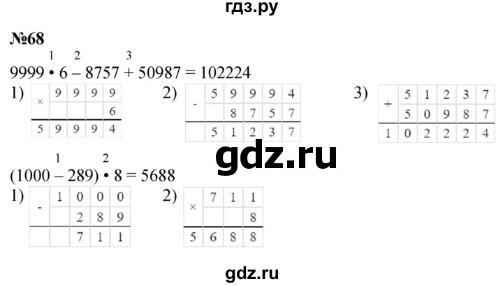 ГДЗ по математике 4 класс Истомина   часть 1 - 68, Решебник №1