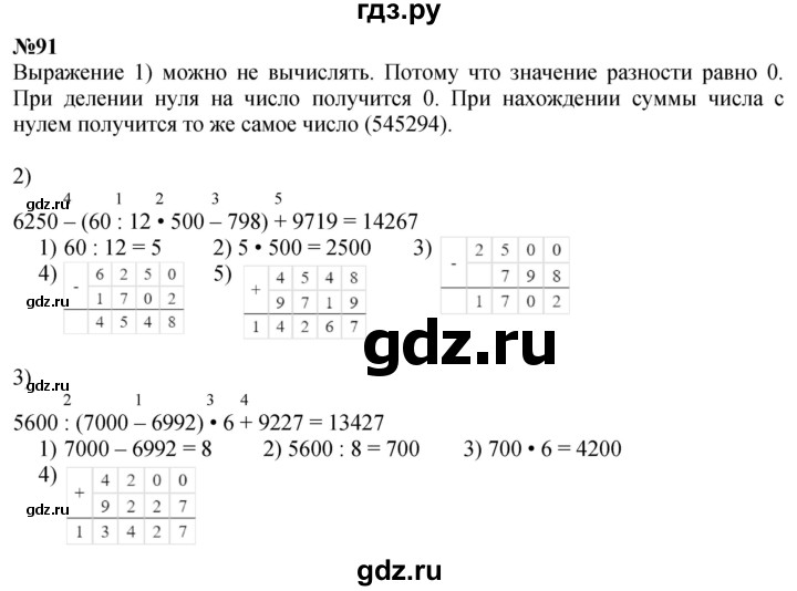 ГДЗ по математике 4 класс Истомина   часть 1 - 91, Решебник №1