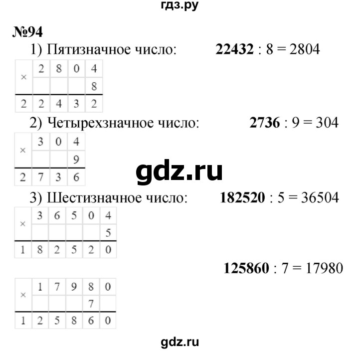 ГДЗ по математике 4 класс Истомина   часть 1 - 94, Решебник №1